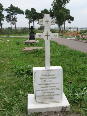 11-Памятный крест Полоцким сестрам. Некрополь Авраамиева Богоявленского монастыря.  Август 2011 г.